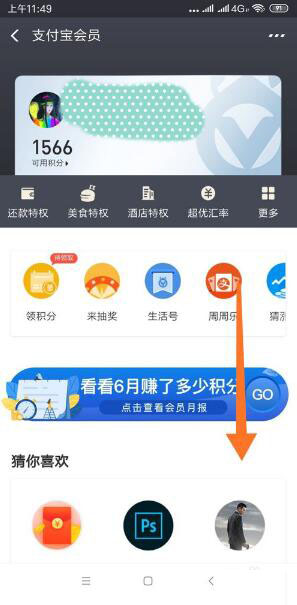 支付宝积分怎么兑换9.9元零食 支付宝积分兑换9.9元零食方法介绍