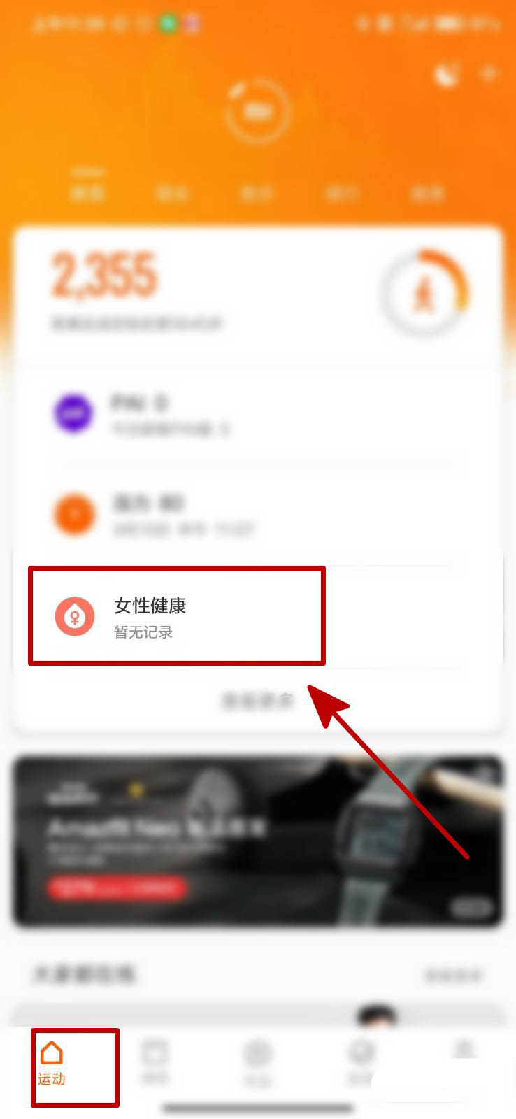 小米手环5怎么开启女性健康检测?