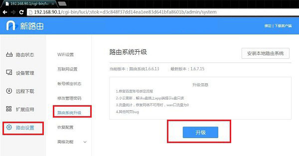 联想newifi mini智能路由器怎么升级？3种联想newifi mini固件升级方法图解