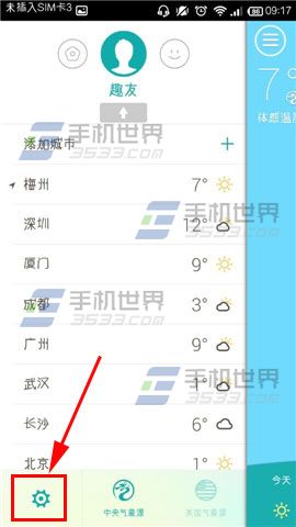 知趣天气泽那么在手机通知栏显示天气？