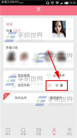 约会吧总是收到垃圾信息怎么设置免骚扰模式？