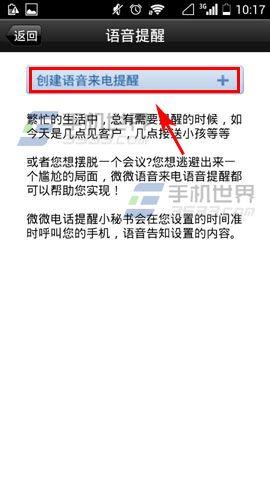 微微网络电话怎么设置语音提醒？微微设置语音提醒教程