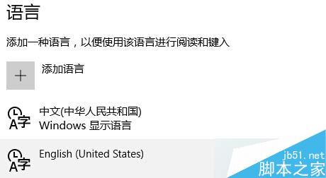 Win10系统怎么删除ENG英语美式键盘？Windows10删除ENG英语美式键盘图文教程