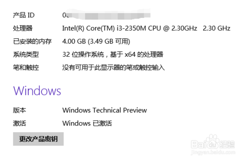 win10预览版配置如何？win10电脑基本信息的查询方法