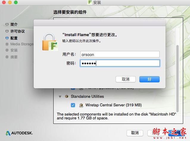 Autodesk Flame 2018 Mac破解版安装图文教程(附注册机序列号)