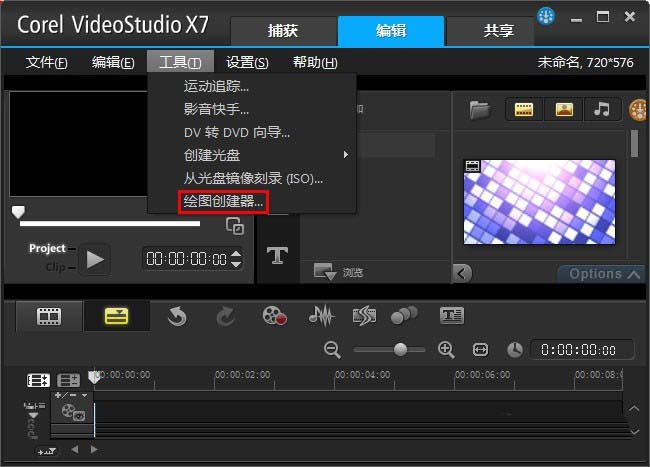 会声会影x7怎么使用绘图创建器绘制图形?