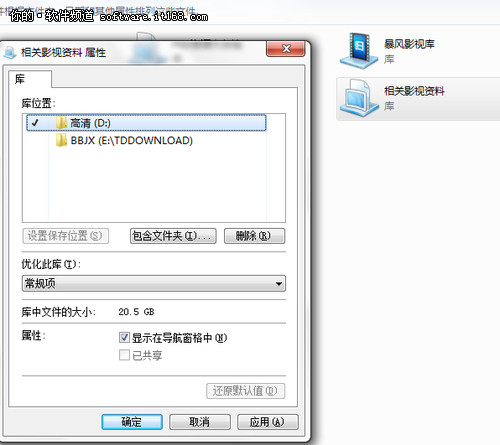 Win7中建立自己的库管理文件让搜索变简单