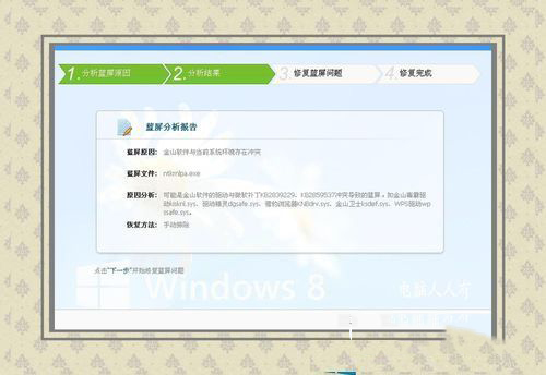 Win8系统开机蓝屏出现0x00000050错误代码的原因及解决办法