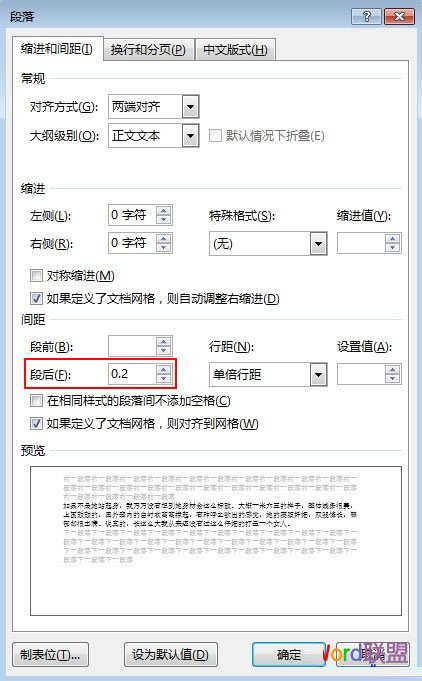 word2013行间距设置详解