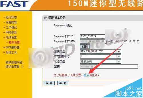 FW150RM无线路由器怎么设置Repeater中继模式?