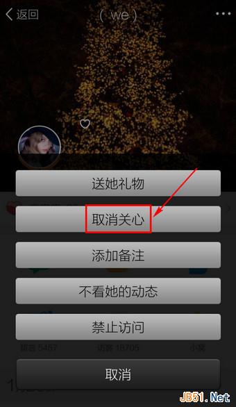 手机QQ中取消特别关心方法图文教程