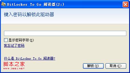 Win7让U盘加密更简单无需担心非法破解