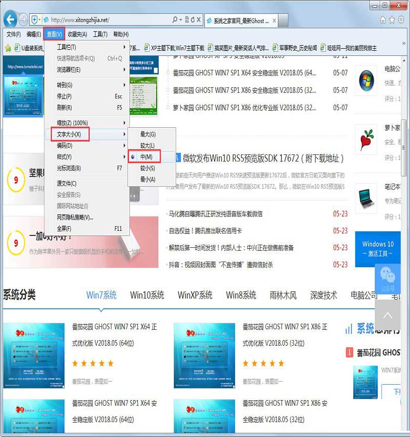 win7如何设置网页字体大小?win7系统调整网页字体大小的三种方法介绍