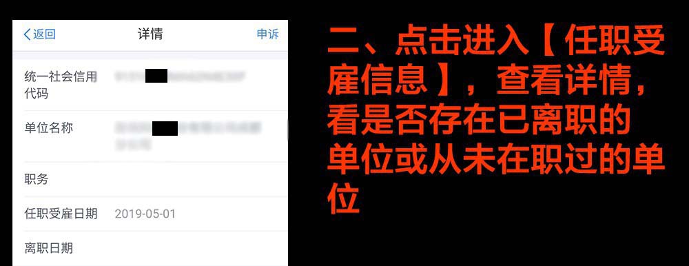 个人所得税APP任职受雇信息有问题怎么解决?
