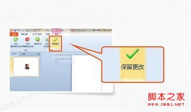 Win7自家OFFICE完美抠图(使用PPT删除图片背景)