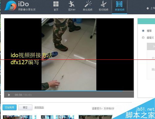 优酷IDO怎么用？优酷IDO拼接视频的详细教程