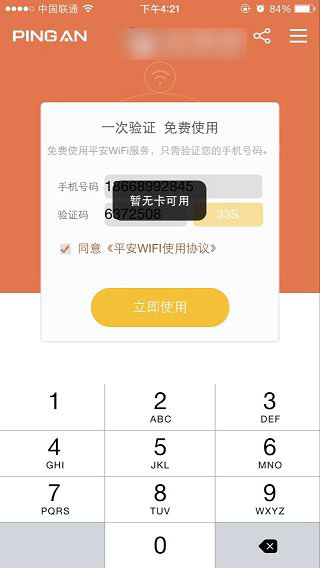 平安WiFi怎么用？平安WiFi安装使用教程图解(附APP下载)