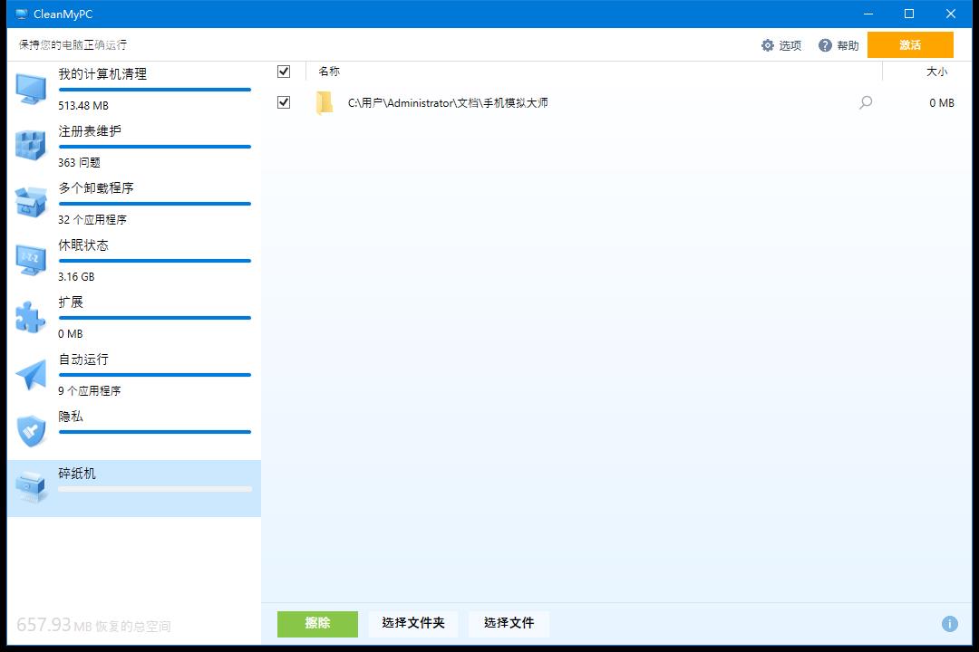 正版 CleanMyPC Win系统清理工具 许可证 仅需148元(终身永久激活)