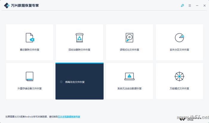 万兴数据恢复专家恢复因病毒攻击丢失文件的图文详解