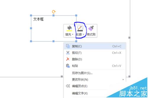 wps中文本框该怎么设置为透明?