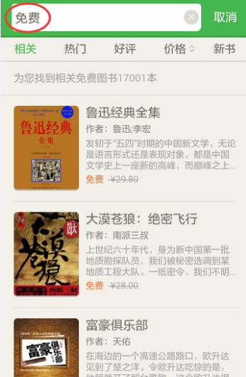 百度阅读怎么添加免费图书有哪些技巧