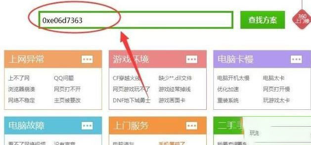win10应用程序中出现异常未知软件异常(0xe06d7363)的错误代码怎么办
