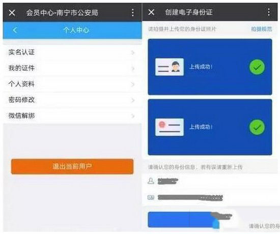 电子身份证怎么弄 电子身份证在哪里办理