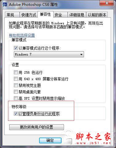 Photoshop CS6error16错误怎么解决 轻轻松松摆平它
