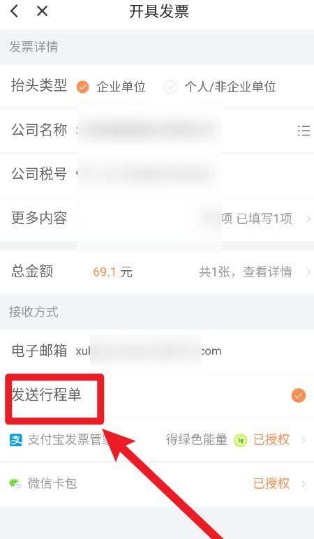 滴滴怎么获取行程报销单?