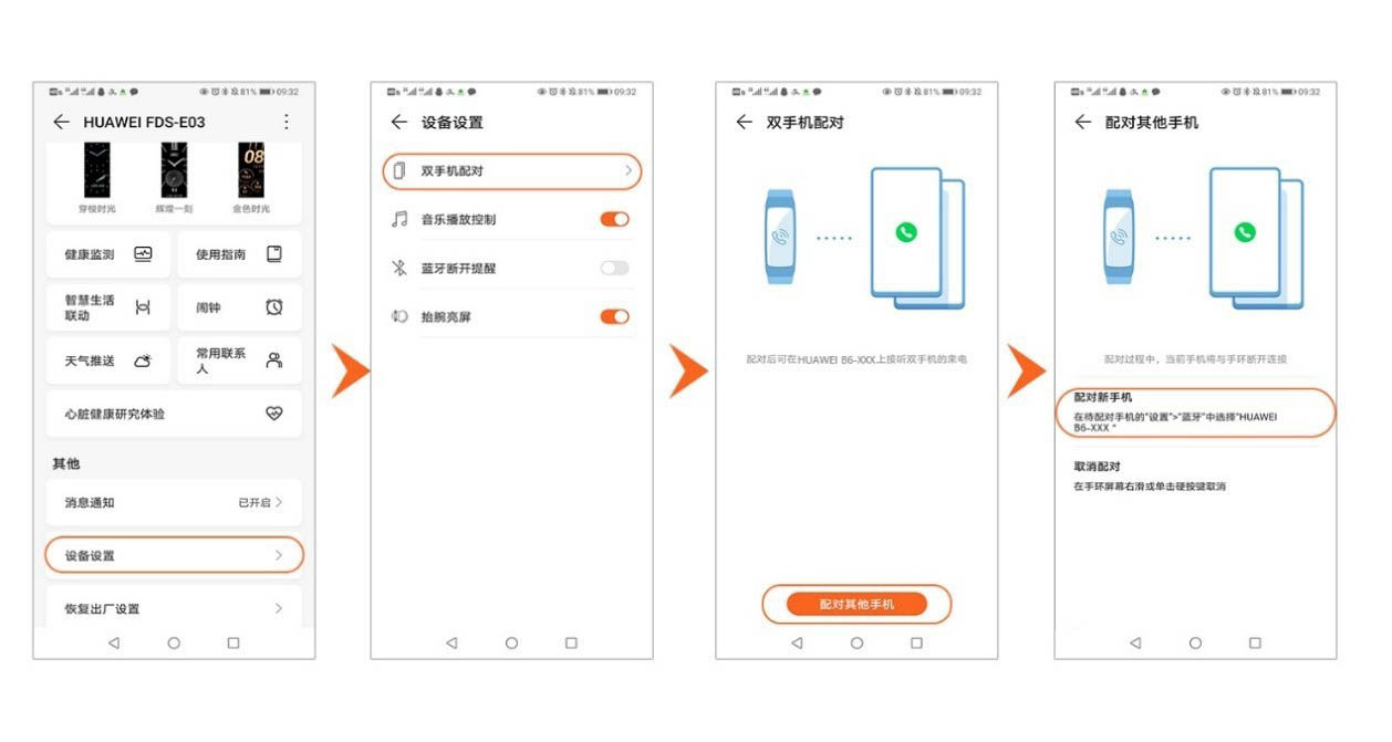 华为手环B6能连接两个手机吗? 华为B6手环连接双手机的技巧