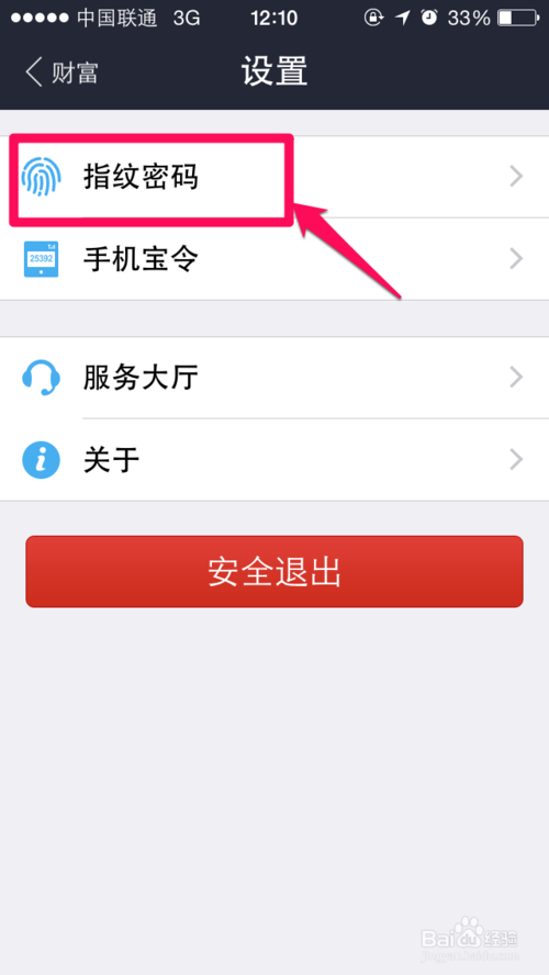 关闭支付宝钱包指纹支付功能的方法