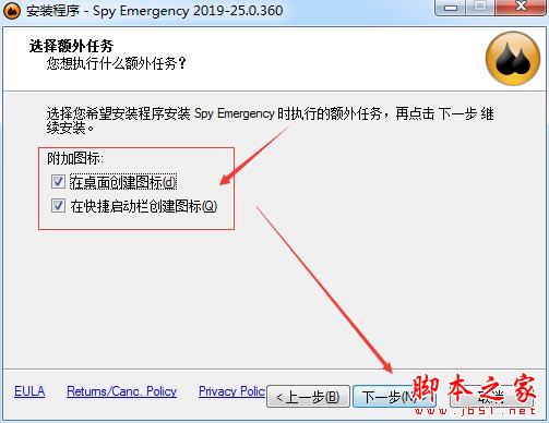 Spy Emergency如何安装激活?反间谍软件工具Spy Emergency激活图文教程