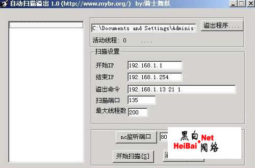 介绍初级黑客常用兵器（图）