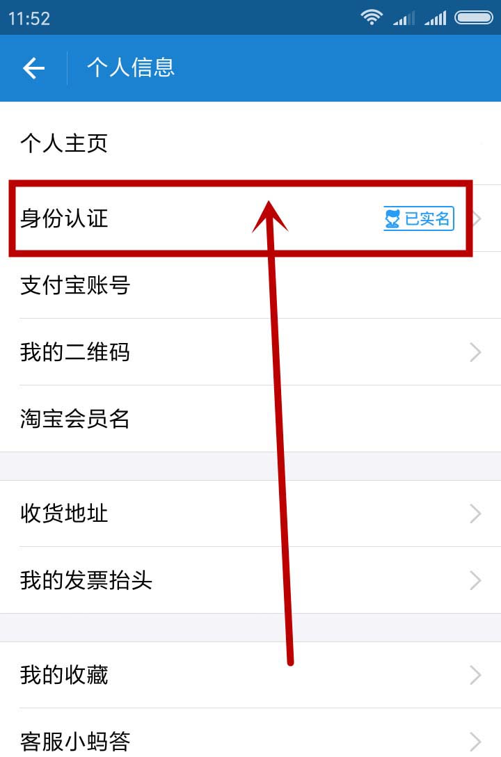 支付宝app提示身份证照片过期该怎么办?
