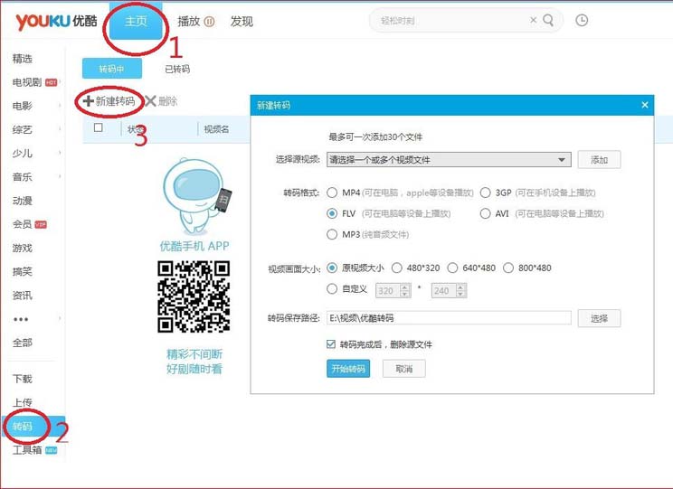 优酷超清kux格式的视频怎么转换为flv格式?