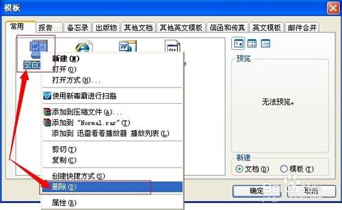 word怎么办?word文件打不开