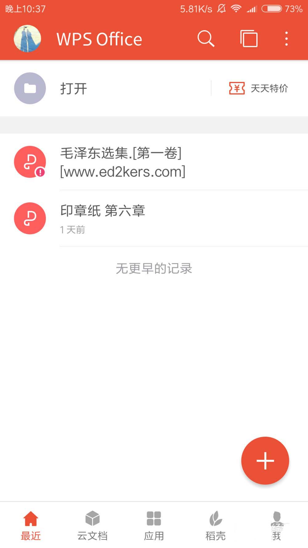 WPS OFFICE手机版便签怎么使用?