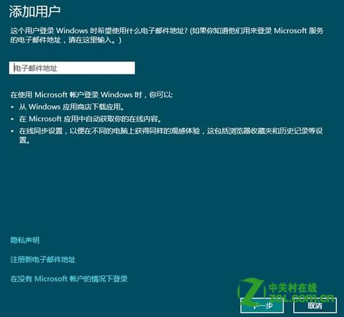 如何在Windows8中创建新账户(全过程图解)