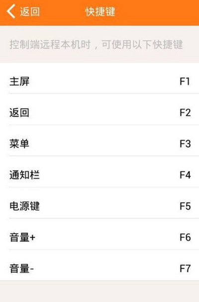 向日葵远程控制手机版使用教程