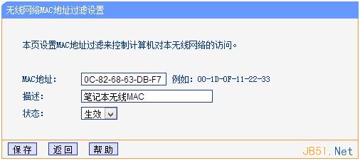 TP-LINK无线路由器MAC地址过滤设置图文教程
