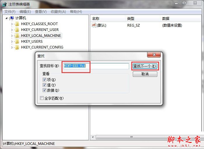 Win7系统电脑提示WIN7XXX.Vxd未找到的原因及三种解决方法图文教程