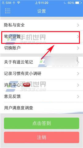 有道云笔记怎么设置开启拍照自动保存到相簿