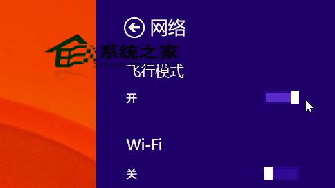 Win8.1系统如何快速开启飞行模式以关闭网络