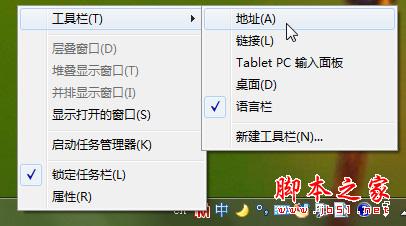 添加任务栏工具 打造得心应手的Win7任务栏的小技巧