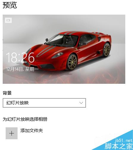 win10系统如何设置自己喜欢的锁屏界面?