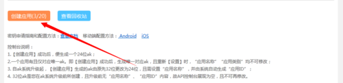 怎么申请安卓百度地图key？申请百度地图key的教程