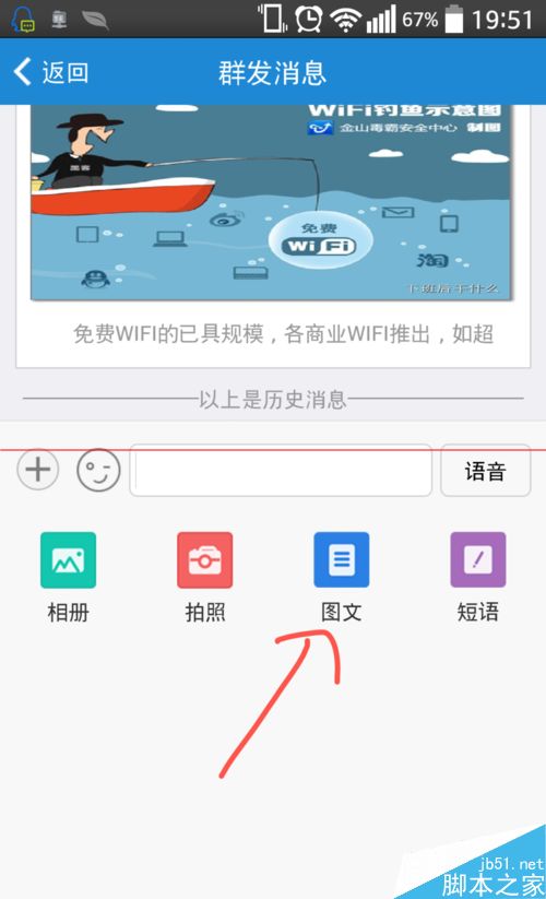 自媒体管家设置群推送微信公众号图文信息的教程