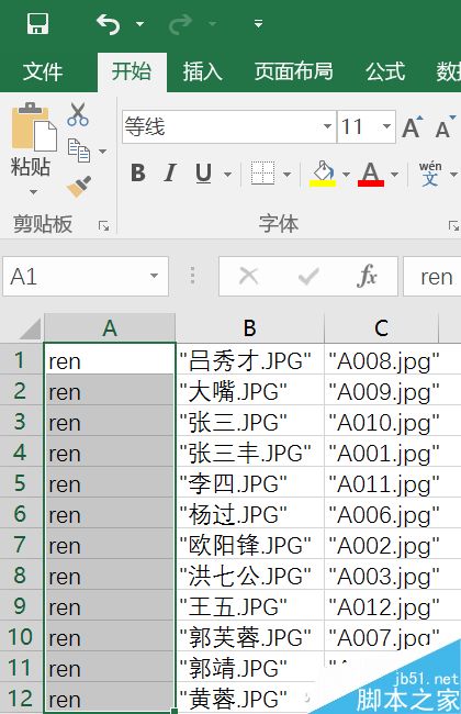 Excel如何按照编号快速修改人名的文件?