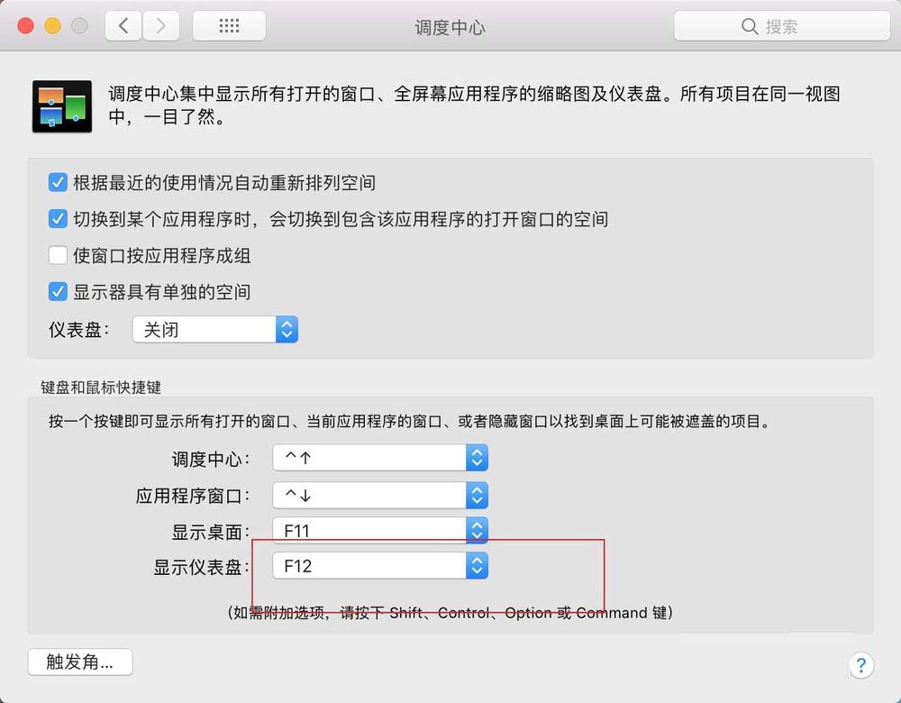 MacBook屏幕仪表盘怎么关闭?