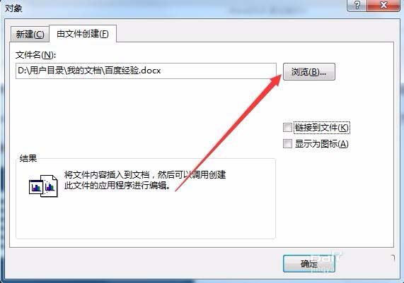 word2016怎么添加附件? word添加附件的教程